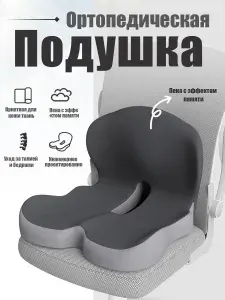 Подушка на стул Подушка ортопедическая на стул для сидения 44*42*32cm