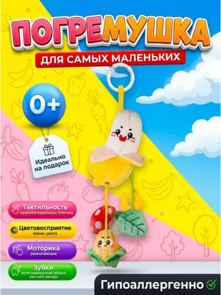 Игрушки для новорожденных подвеска фрукт 0+