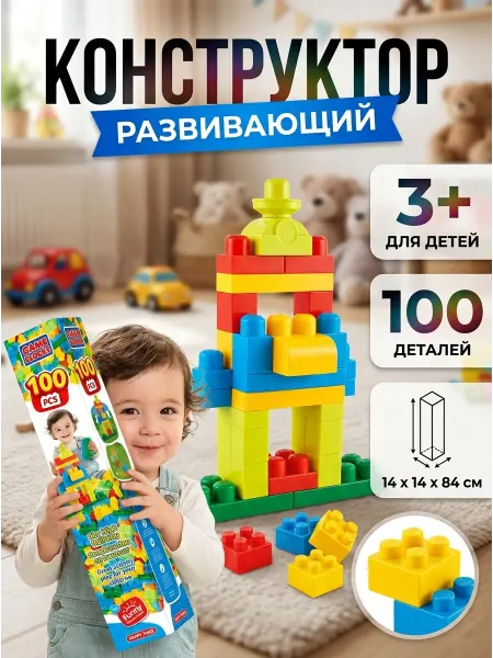 MASSAGET Детский конструктор из пластика в коробке 100