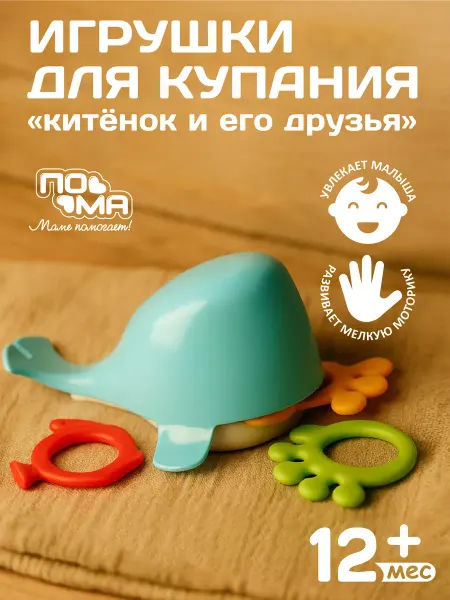 Пома Игрушки для ванной рыбалка 12+