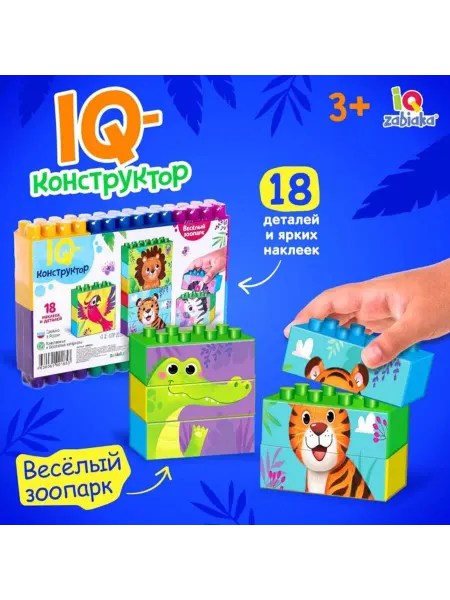 Соломон Конструктор Весёлый зоопарк 18 деталей Монтессори