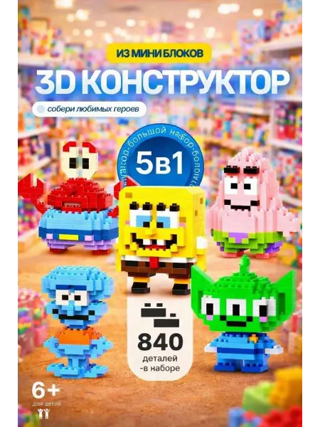 ROHATI GROUP Конструктор 3д из миниблоков Спанч Боб