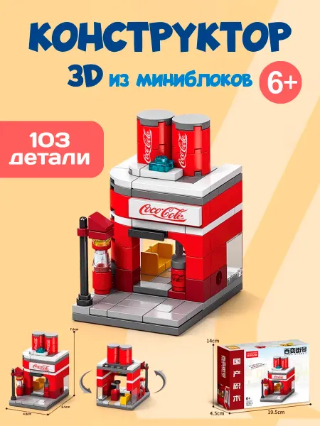 YanMi Конструктор 3д из миниблоков для мальчиков и девочек