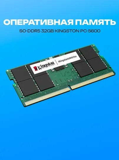 Оперативная память SO-DDR5 32GB Kingston 5600MHz для ноутбука
