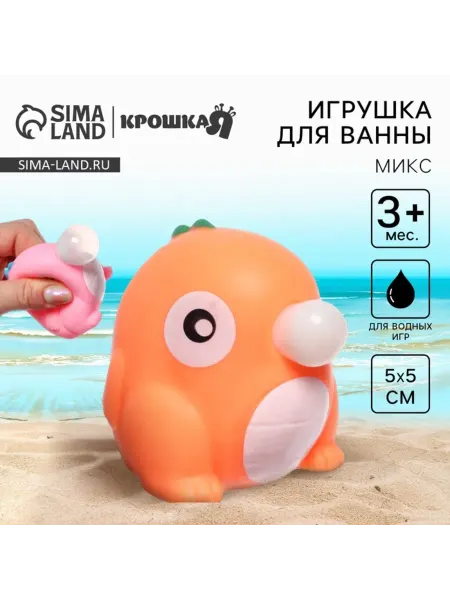 Крошка Я Резиновая игрушка для ванной Дракончик с пузырем 5 см