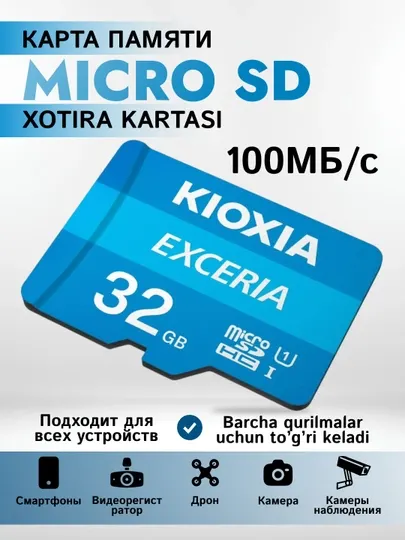 Флешка, карта памяти Kioxia Exceria на 32GB/64GB microSDHC
