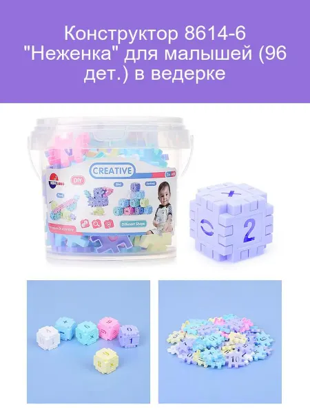 Конструктор "Неженка" 96 дет