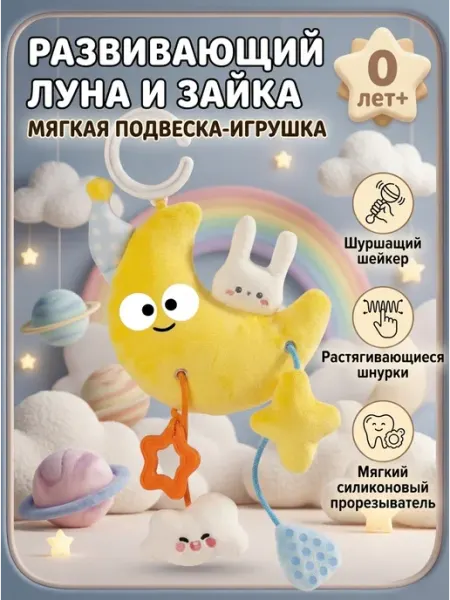AnSo Kids Подвесная игрушка на коляску зайка с шнурками