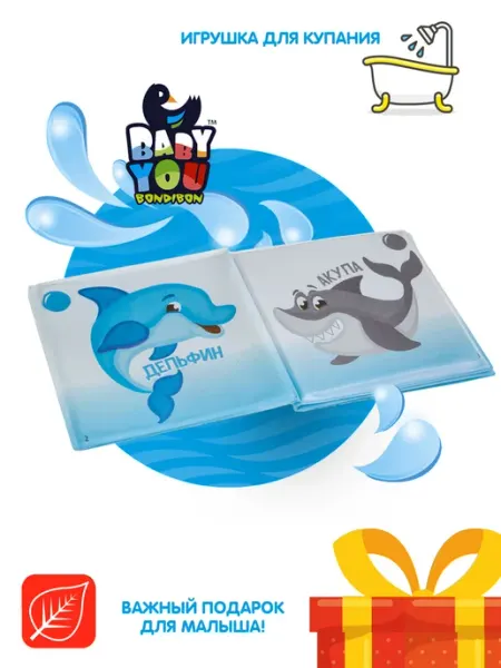 Bondibon Книга игрушка для ванной и купания Кто какого цвета ?