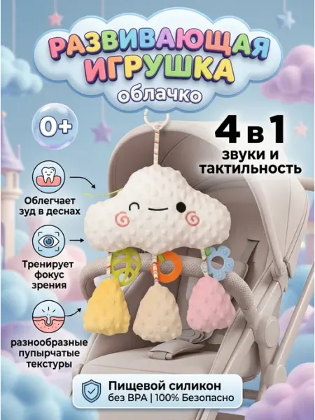 Thomas & group Детская развивающая игрушка подвеска облако авто