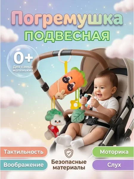 Thomas & group Подвесная игрушка на коляску морковка в автокресло