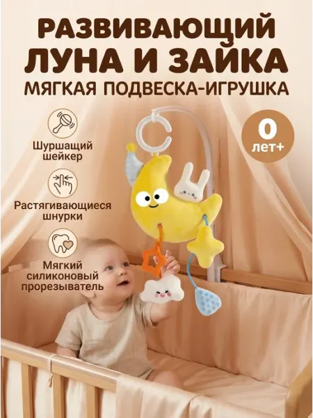 Thomas & group Тактильная развивающая игрушка подвеска в кровать