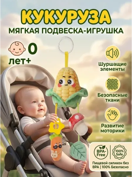 Thomas & group Тактильная развивающая игрушка подвеска с листом