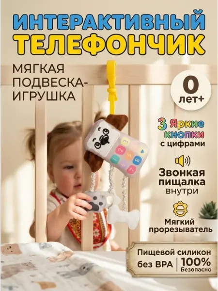Thomas & group Детская развивающая игрушка подвеска в люльку
