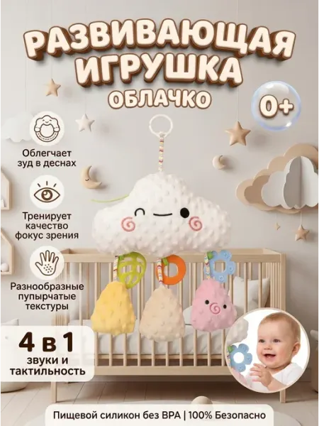 Thomas & group Тактильная развивающая игрушка подвеска облачко