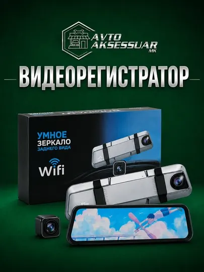 Видеорегистратор DOMINANT D877S с Wi-Fi, флешка 32GB