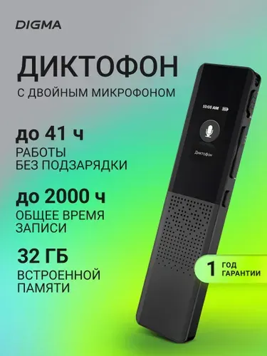 Диктофон с датчиком звука Digma RV70, 32Gb, с микрофоном, с наушниками