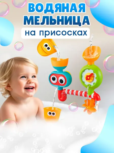 Mr. Junior Детская развивающая игрушка для ванной
