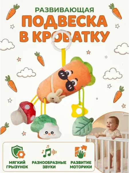 KIDSLAB Тактильная игрушка овощи в детскую комнату сына