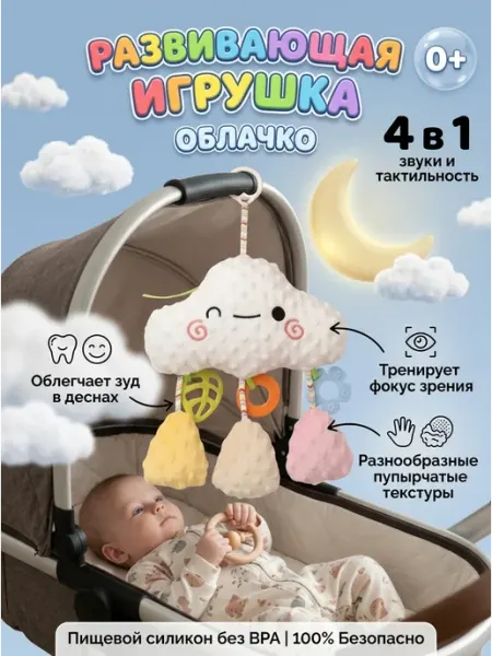 LOSENOK Подвесная игрушка на коляску облако с капельками