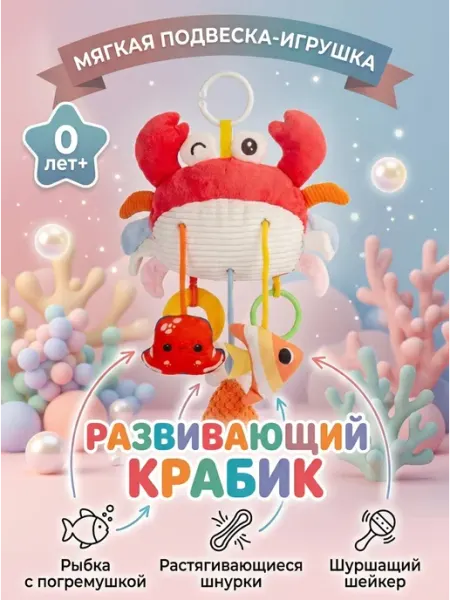 LOSENOK Игрушка на коляску с шнурками для новорожденного