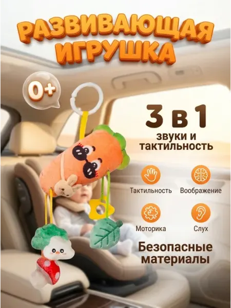 LOSENOK Развивающая игрушка подвеска новорожденному морковь