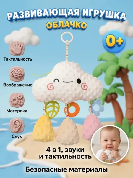 LUCHINA toys Игрушка для новорожденных в машину облачко авто