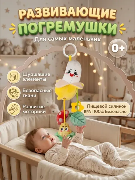 LUCHINA toys Подвесная игрушка на автокресло бананчик крохе