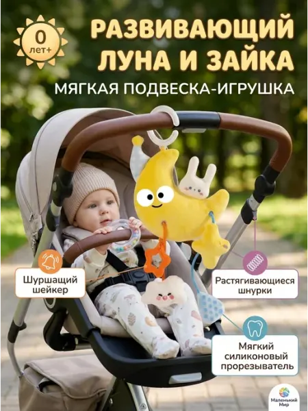 LUCHINA toys Подвесная игрушка в кроватку для новорожденного