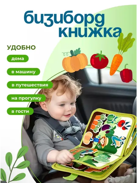 Millionshop Бизи книга развивающая из фетра с липучками