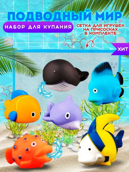 Blue Sea Игрушки для ванной и купания брызгалки Подводный мир Рыбки