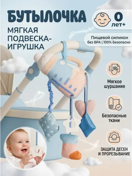 AM Smile Игрушка для новорожденных в машину бутылка кресло