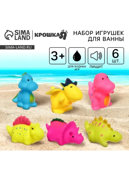SOLNARIS Резиновая игрушка для ванной Динозавры с пищалкой
