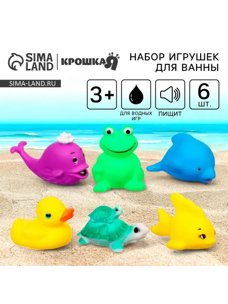 StormKeeper Резиновые игрушки для ванной Морские жители с пищалкой