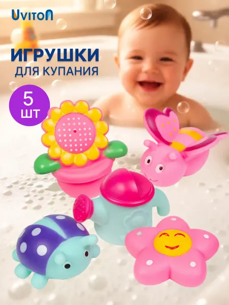 Uviton Игрушки для купания в ванной 5 шт для девочки