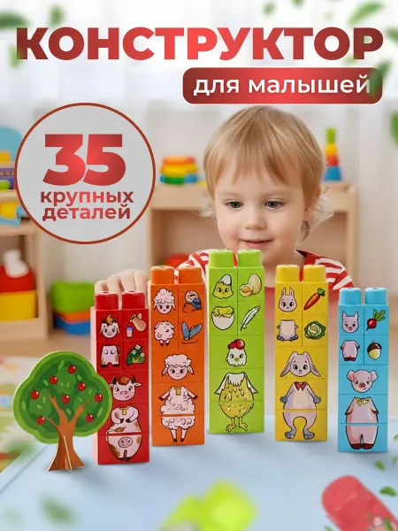 Технок Большой конструктор для малышей развивающий