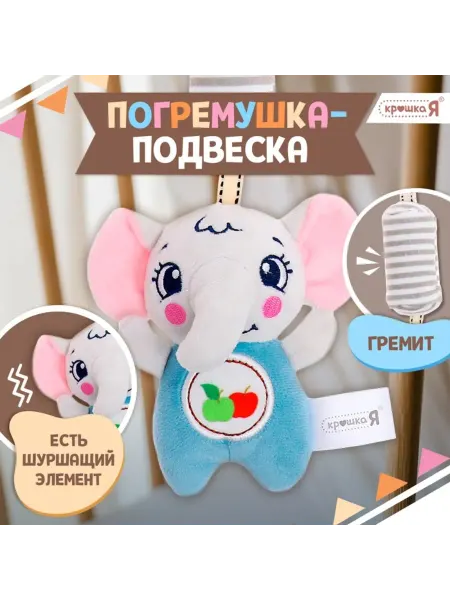 Нет бренда Развивающая подвесная погремушка слон, серый цвет