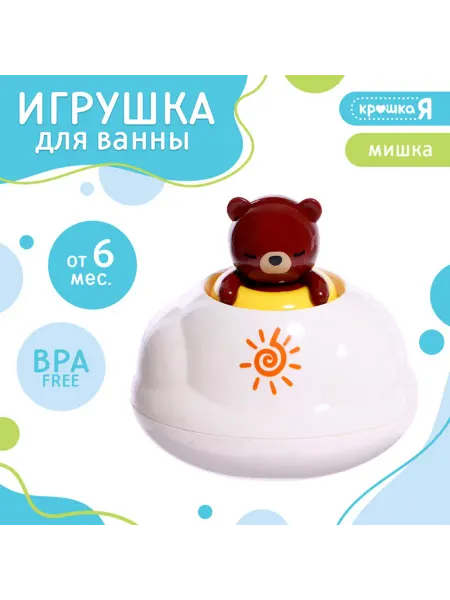 Крошка Я Игрушка для купания "Брызгалка Мишка"