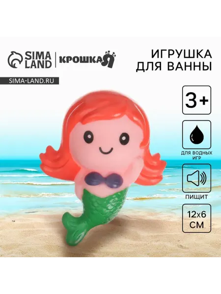 Крошка Я Резиновая ванна игрушка Русалочка с пищалкой