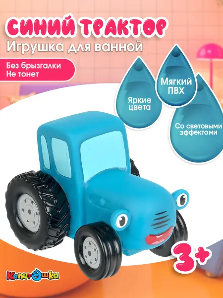Капитошка Синий трактор игрушка светящаяся водная для купания в ванной