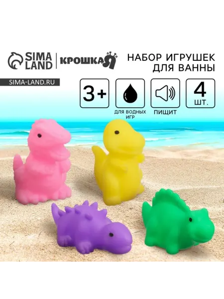 Крошка Я Резинка игрушки для ванной динозавры с пищалкой