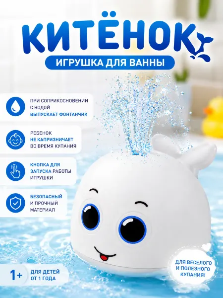 Детские игрушки Игрушка для ванной кит с фонтанчиком