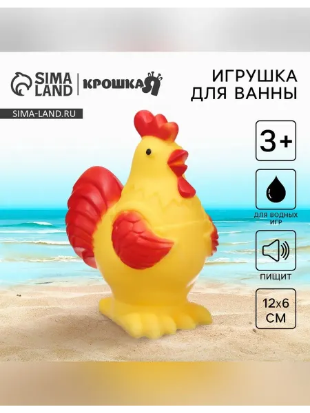 Крошка Я Резиновая игрушка для ванной «Петушок»