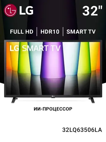 LG Телевизор 32LQ63506LA 32″ Full HD, черный, черный матовый