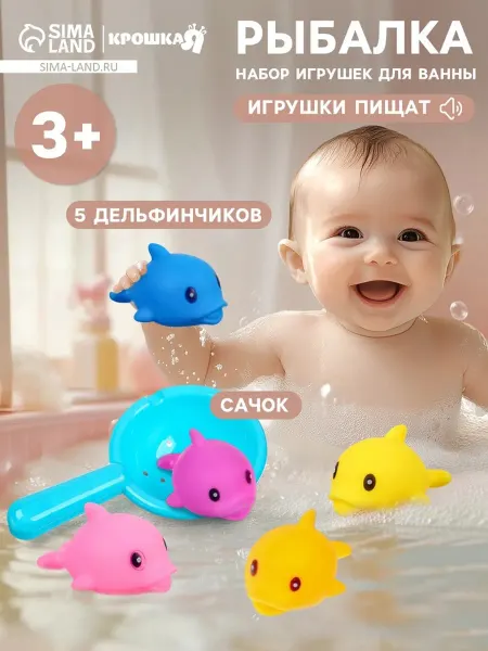 Крошка Я Резиновые игрушки для ванны "Поймай дельфина"