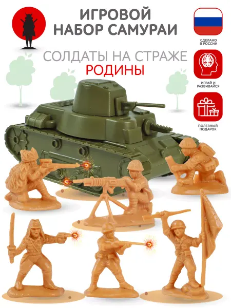 ФОРМА ИГРУШКИ Игровой набор Солдатики самураи Танк