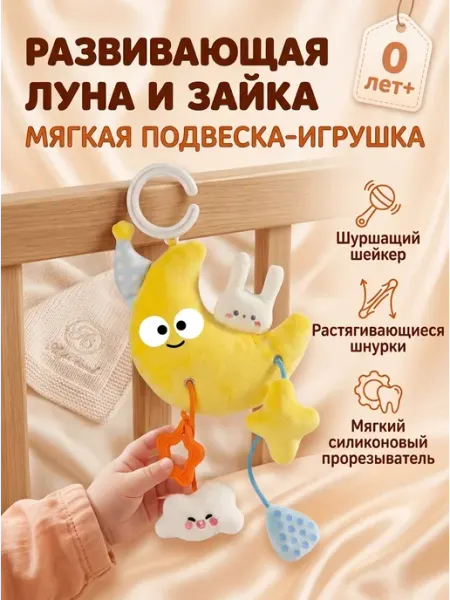 Я любимчик Игрушка для новорожденного в машину на кресло