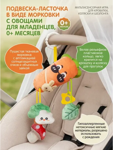 Мягкая подвесная развивашка с шуршащими элементами