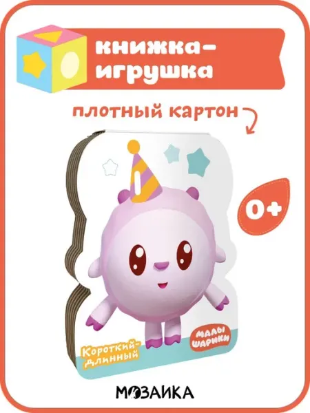 Малышарики Книжки-фигурки для детей