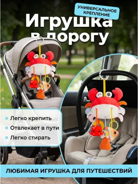 Игрушки для новорожденных подвеска в коляску